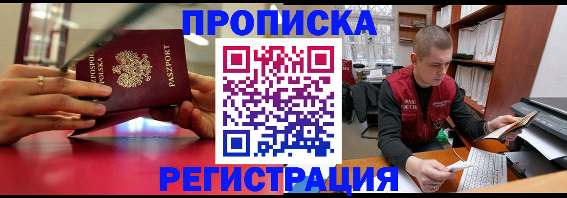 прописка законно в Магадане