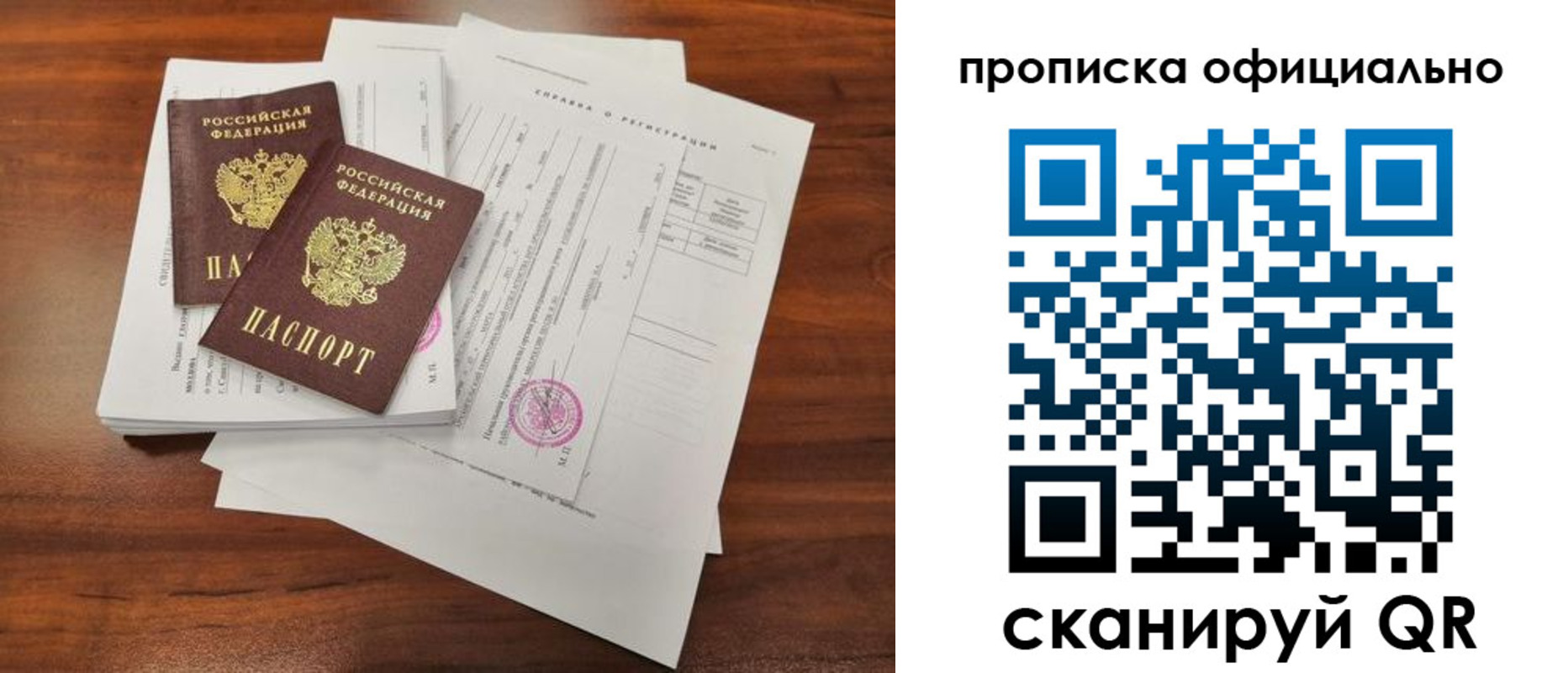прописка 2025 в Магадане