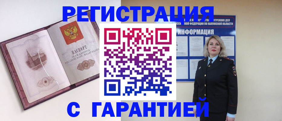 купить прописку в Магадане