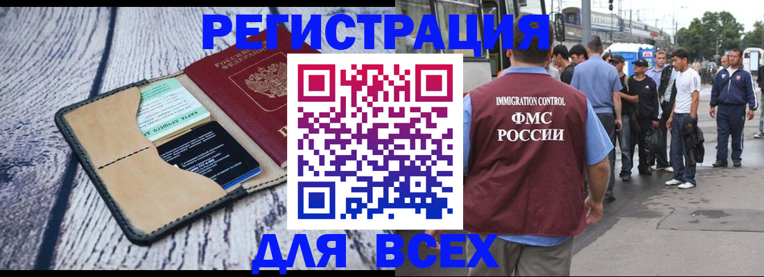 прописка для работы в Магадане