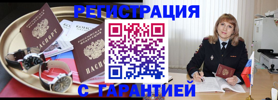 временная регистрация законно в Магадане