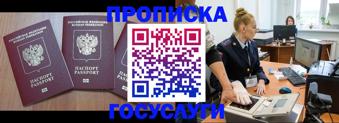 прописка поиск в Магадане